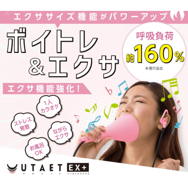 【新品】ウタエットEX +モバイルリングホルダー付き　UTAET EX+ コスメ/美容のダイエット(エクササイズ用品)の商品写真