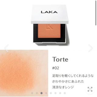 LAKA ジャストチーク〔Torte〕(チーク)