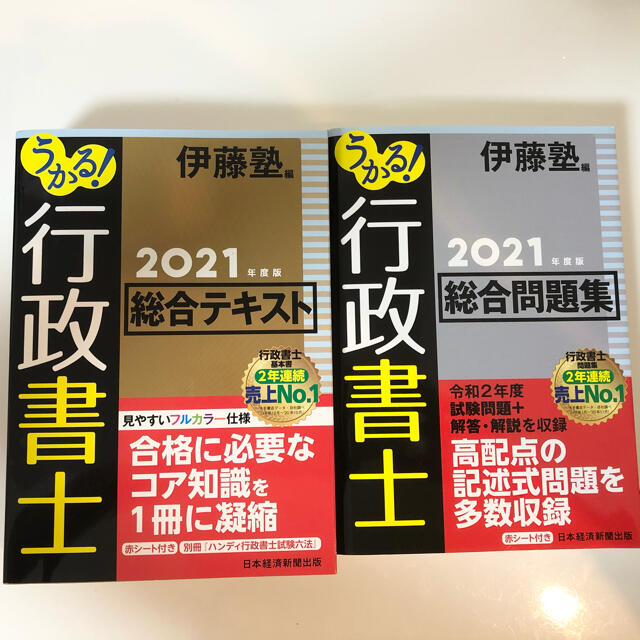 うかる! 行政書士 総合テキスト&総合問題集 2021年度版 エンタメ/ホビーの本(資格/検定)の商品写真