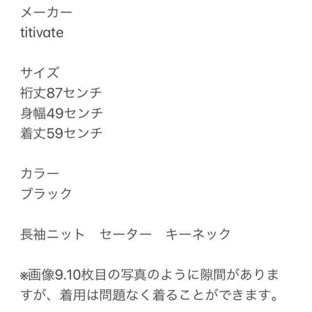 titivate(ティティベイト)のtitivate ティティベイト 長袖ニット セーター キーネック ブラック レディースのトップス(ニット/セーター)の商品写真