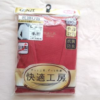 グンゼ(GUNZE)の新品 GUNZE グンゼ快適工房 紳士 長袖U首肌着　赤色 L 1枚(その他)