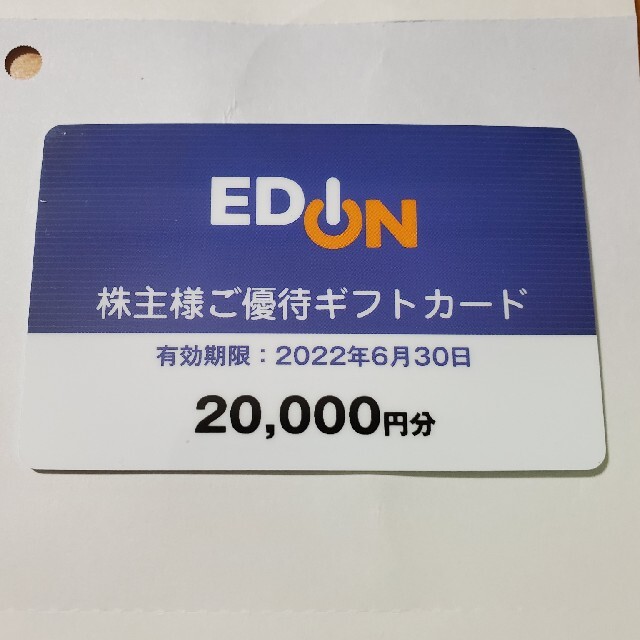 ショッピングエディオン 株主優待ギフトカード20000円分