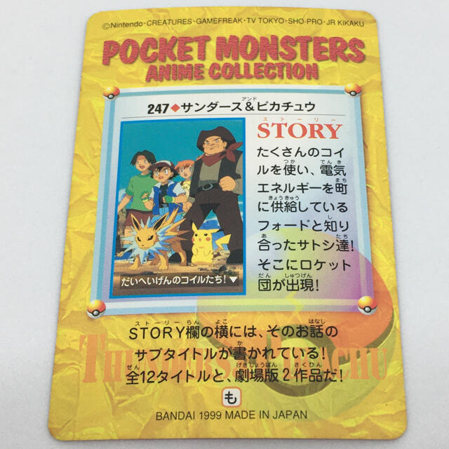 ポケットモンスター カードダス アニメコレクション ピカチュウ ポケットモンスター カードダス アニメコレクション ピカチュウ