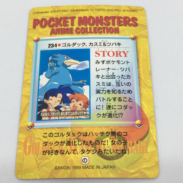ポケモン - ポケモンカードダス アニメコレクション 234 ポケモン - ポケモンカードダス アニメコレクション 234