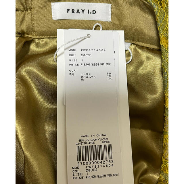 FRAY I.D - FRAY I.D トーションレースマーメイドスカート レース