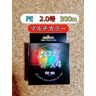 新品　PE ライン　2.0号　4本編み　300m　マルチカラー　釣り糸　2号　(釣り糸/ライン)