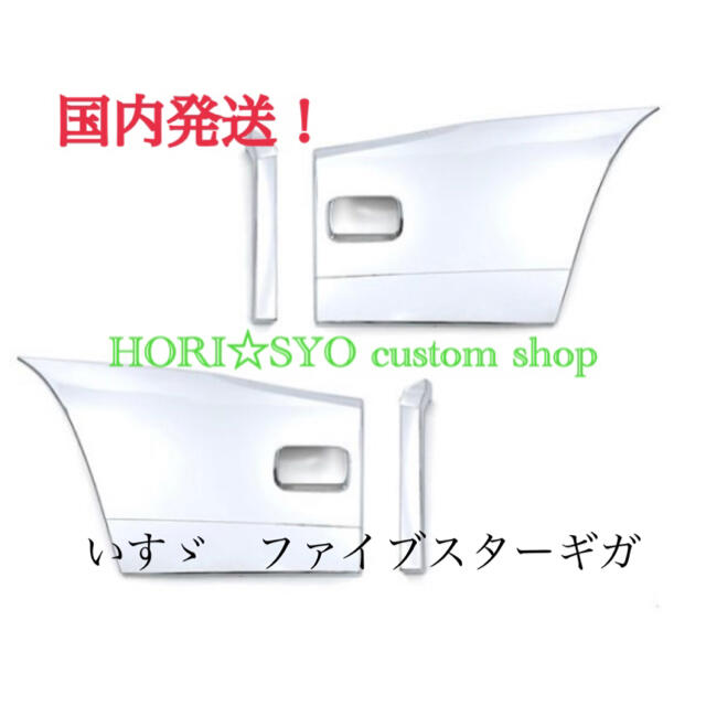 メッキ メッキ ドアエンド ファイブスター ギガ アンダー ガーニッシュ