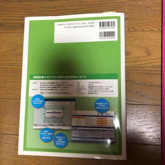 Microsoft office specialist word 2016mos エンタメ/ホビーの本(資格/検定)の商品写真