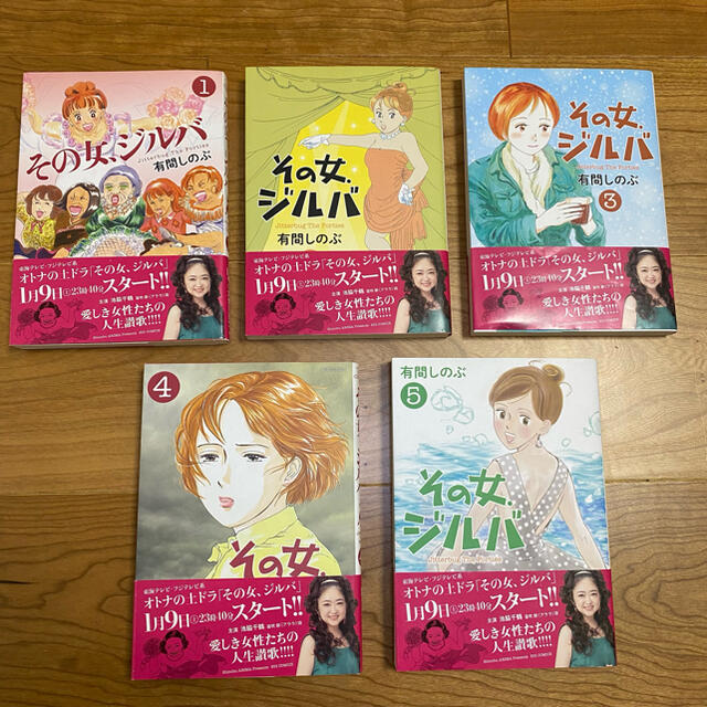 ふにふに様専用「その女、ジルバ」全巻セット（１〜５巻）