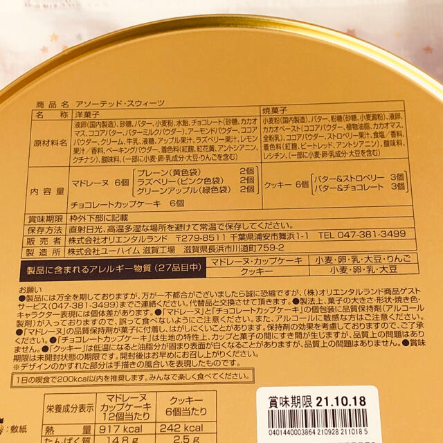 ダッフィー(ダッフィー)の【新商品】アソーテッド　スウィーツ缶✰スターリードリームス✰ダッフィー お菓子 食品/飲料/酒の食品(菓子/デザート)の商品写真