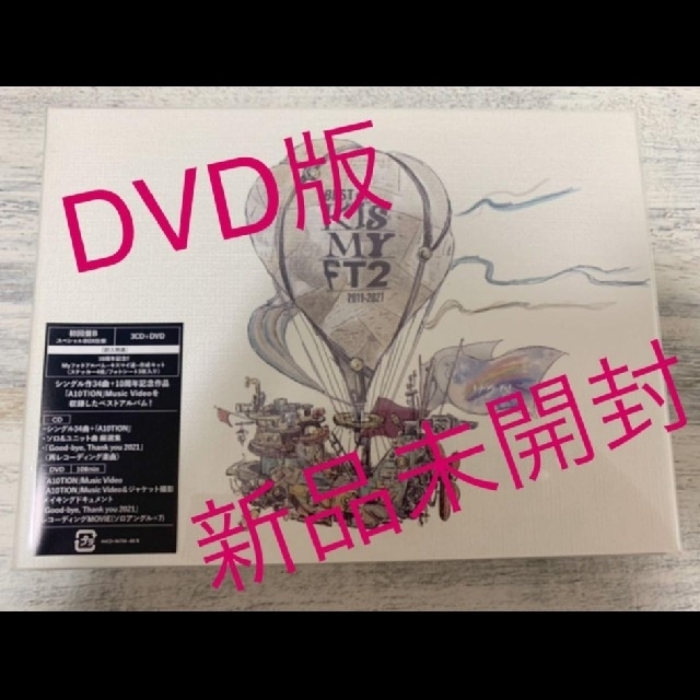 Best of Kis-My-Ft2 DVD 未開封　初回