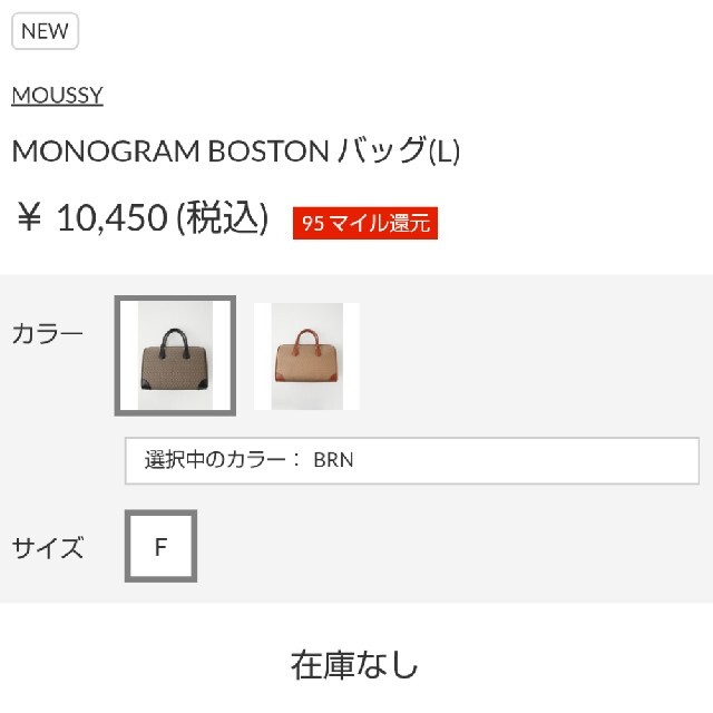 moussy(マウジー)の限定ブラウンLサイズ 秋の旅行お供に最適※早い者勝ちノーコメント即決、大歓迎❗️ レディースのバッグ(ボストンバッグ)の商品写真