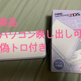 ニンテンドー2DS(ニンテンドー2DS)の偽トロ付き NEW ニンテンドー 2DS LL ホワイト/ラ(携帯用ゲーム機本体)