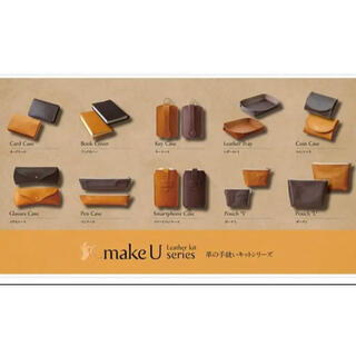 make u coin case lether kit レザーキットコインケース(コインケース)