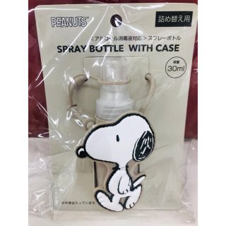 スヌーピー(SNOOPY)のスヌーピー スプレーボトル 30ml(その他)