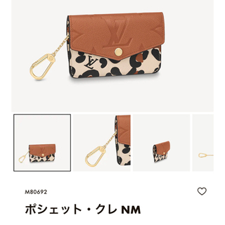 ルイヴィトン(LOUIS VUITTON)のルイヴィトン　ポシェットクレ　2021AW ワイルドアットハート　レオパード柄(キーケース)