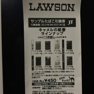 LAWSON サンプルたばこ引換券(その他)