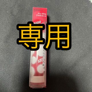 リンメル(RIMMEL)のRIMMEL チーク＆リップ(リップグロス)