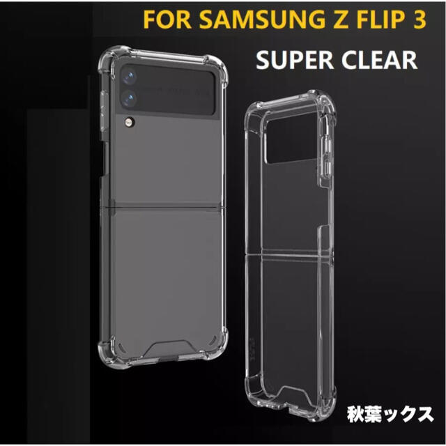 Galaxy(ギャラクシー)のGalaxy Z FLIP3 保護ケース ギャラクシーZフィリップ PC素材 スマホ/家電/カメラのスマホアクセサリー(Androidケース)の商品写真