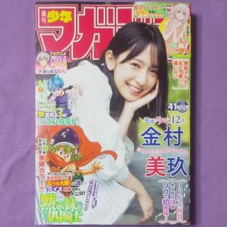 コウダンシャ(講談社)の週刊少年マガジン 2021年41号 最新号(漫画雑誌)