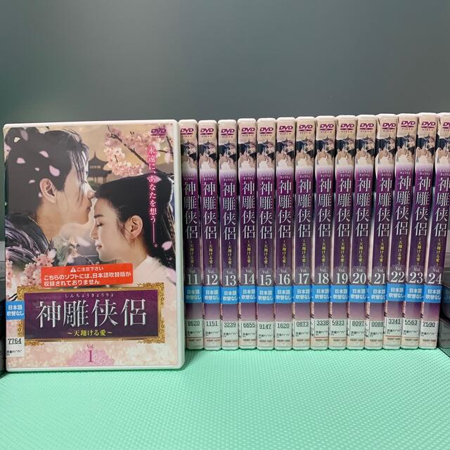 中国ドラマ  神雕侠侶しんちょうきょうりょ dvd 全巻セット 華流ドラマ