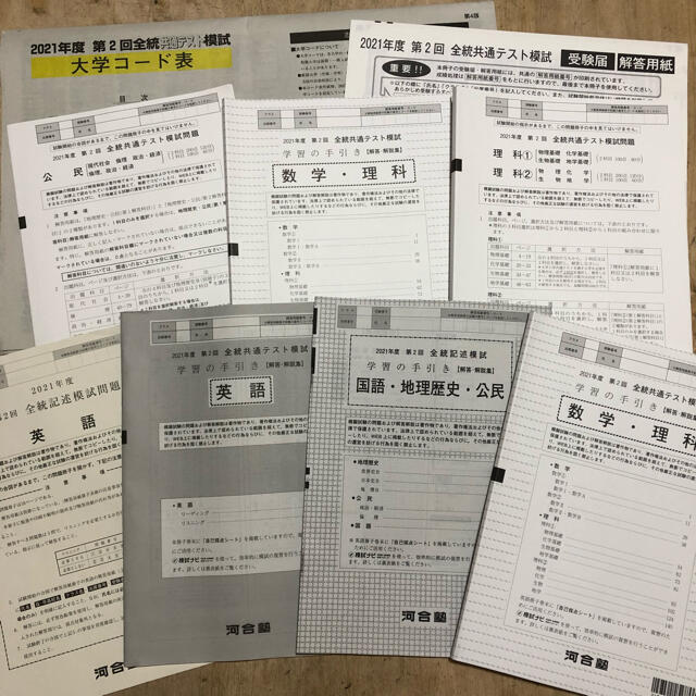 書き込みなし 全統共通テスト模試 エンタメ/ホビーの本(語学/参考書)の商品写真