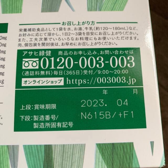 アサヒ緑健　緑効青汁　一箱90袋入り