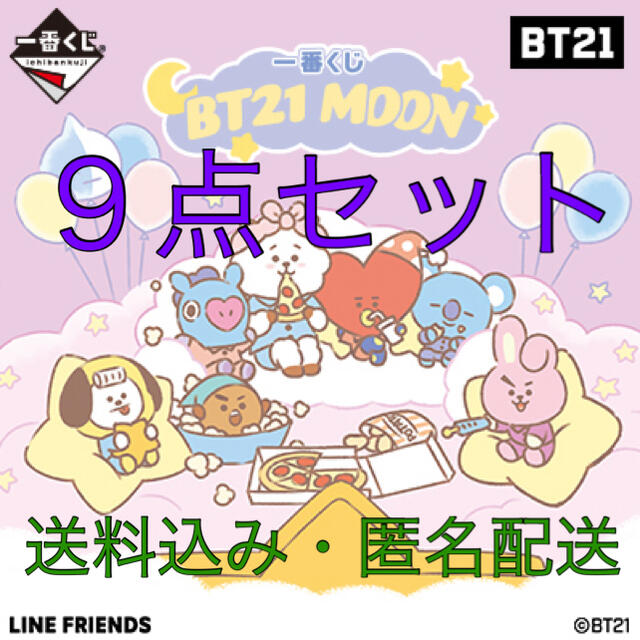 銀座店で購入 BTS　BT21　タイニータン　一番くじ　LINE FRIENDS　まとめ売り キャラクターグッズ