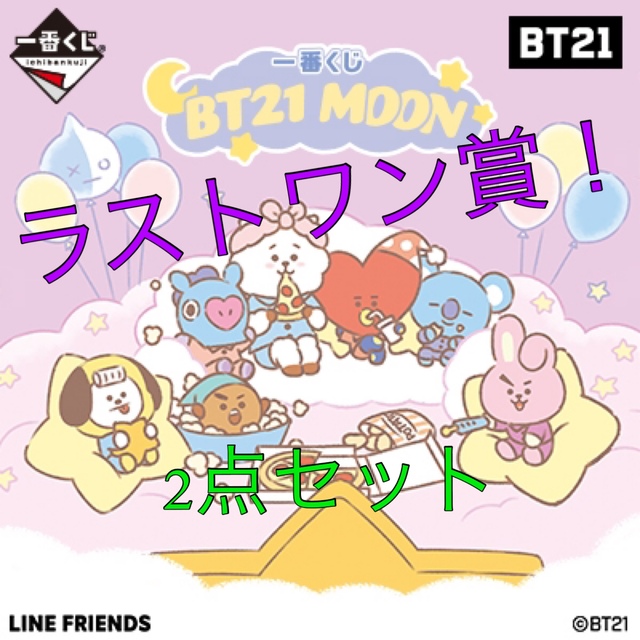 ファミマ　一番くじ　BT21 MOON セット | フリマアプリ ラクマ