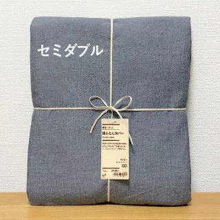 ムジルシリョウヒン(MUJI (無印良品))のセミダブル　無印良品　綿洗いざらし 掛ふとんカバー(シーツ/カバー)