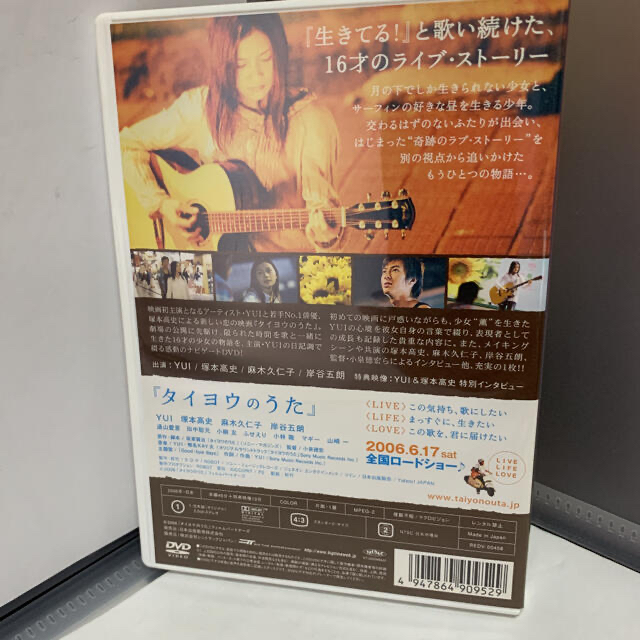 タイヨウのうた×YUIと薫のうた」 YUI 塚本高史 エンタメ/ホビーのDVD/ブルーレイ(日本映画)の商品写真