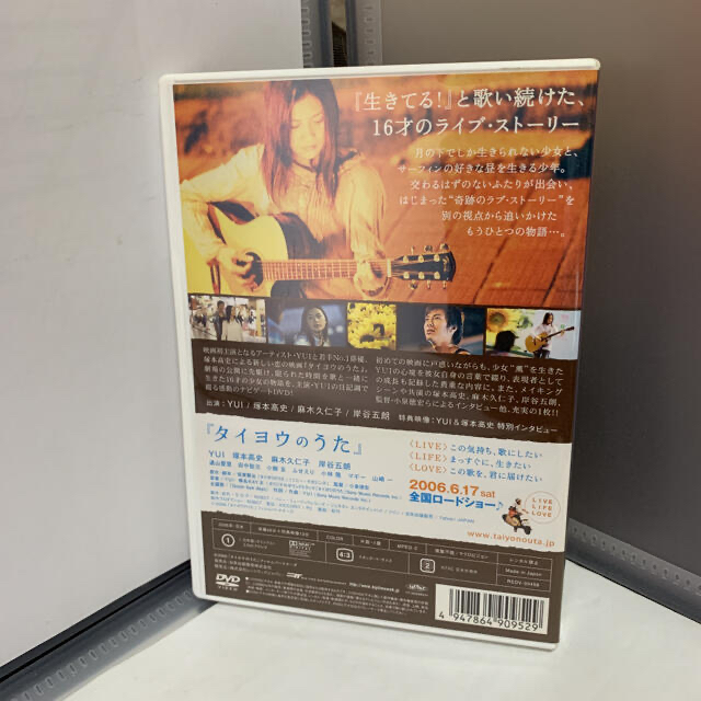 タイヨウのうた×YUIと薫のうた」 YUI 塚本高史 エンタメ/ホビーのDVD/ブルーレイ(日本映画)の商品写真