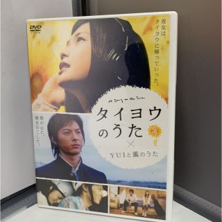 タイヨウのうた×YUIと薫のうた」 YUI 塚本高史(日本映画)