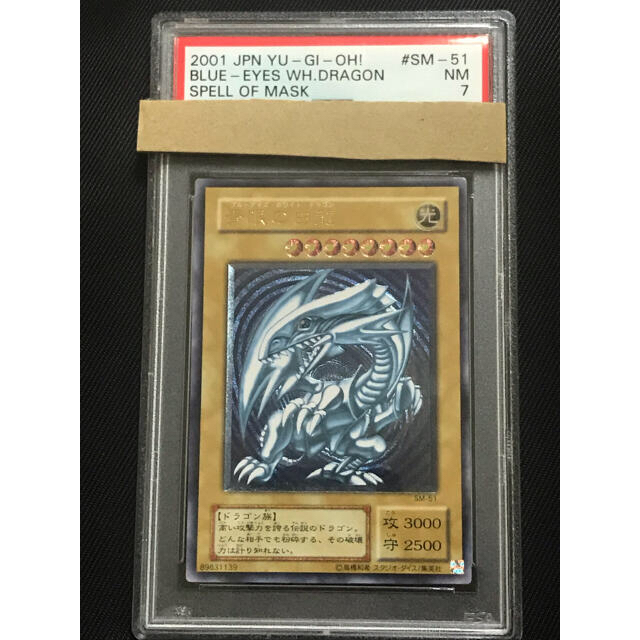 遊戯王 青眼の白龍 レリーフ アルティメットレア 濃青艶 PSA7 美品の
