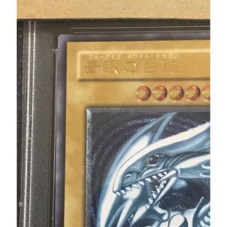 青眼の白龍 レリーフレア psa7 遊戯王 レリブルブルーアイズホワイトドラゴン