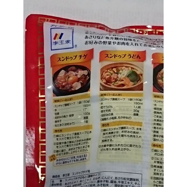 コストコ(コストコ)のスンドゥブチゲ 4袋 食品/飲料/酒の加工食品(レトルト食品)の商品写真