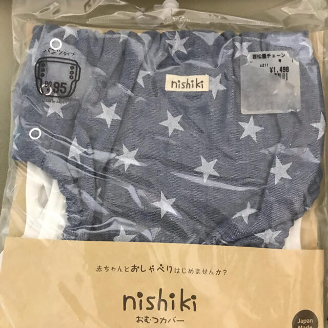 Nishiki Baby(ニシキベビー)のニシキ  布おむつ 布おむつカバー　布オムツカバー　パンツタイプ キッズ/ベビー/マタニティのおむつ/トイレ用品(ベビーおむつカバー)の商品写真