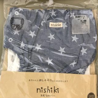 ニシキベビー(Nishiki Baby)のニシキ  布おむつ 布おむつカバー　布オムツカバー　パンツタイプ(ベビーおむつカバー)