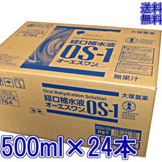 オオツカセイヤク(大塚製薬)のos-1 経口補水液500ml×24本入り(ミネラルウォーター)