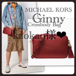 マイケルコース(Michael Kors)のkaokao様❤️michael kors ショルダーバッグ　新品　ジニー(ショルダーバッグ)