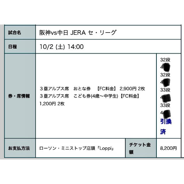 【定価】阪神 vs 中日 10月2日　三塁アルプス　チケット大人2枚、子供2枚