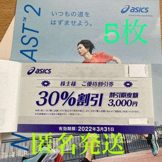 アシックス(asics)の最新☆アシックス 30％割引◎5枚(ショッピング)