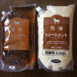 まめぴー様専用馬油シャンプーとトリートメントセット(シャンプー/コンディショナーセット)