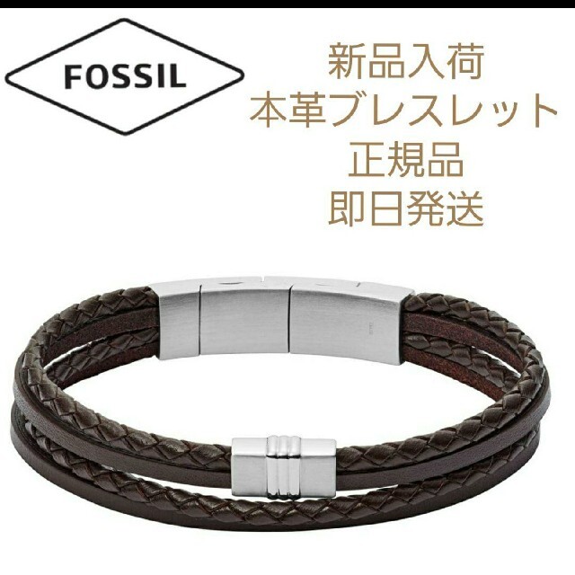 FOSSIL(フォッシル)の【新品】FOSSIL　本革ブレスレット メンズのアクセサリー(ブレスレット)の商品写真