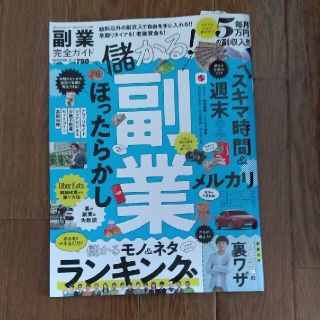 副業完全ガイド マネするだけで夢が叶う！毎月５万円の副収入！！(ビジネス/経済)