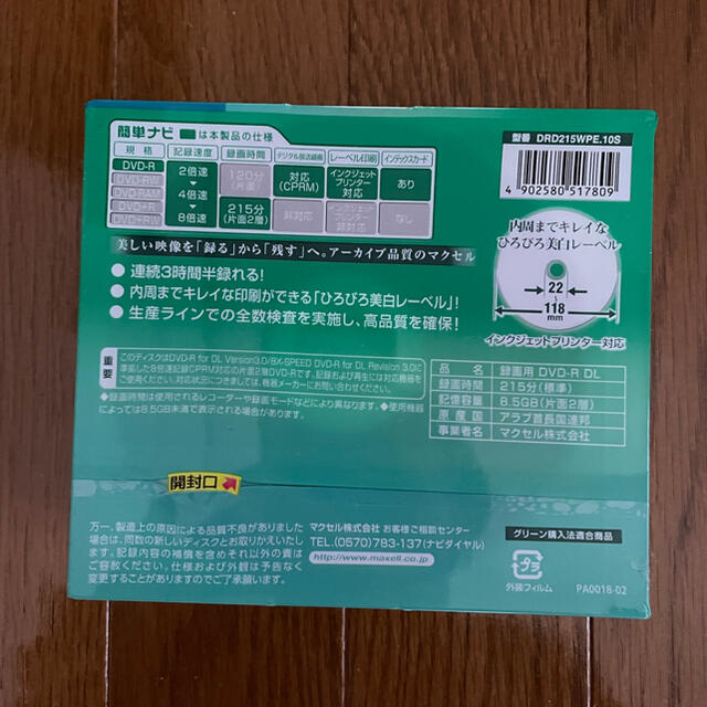maxell(マクセル)のBoxy様専用　DVD-R  CPRM対応　片面2層　1回録画用 スマホ/家電/カメラのPC/タブレット(PC周辺機器)の商品写真