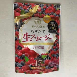 もぎたて生スムージー(ダイエット食品)