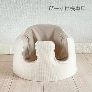 バンボ(Bumbo)のぴーすけ様専用 バンボカバー (その他)