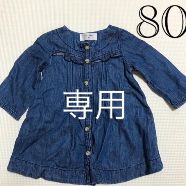 WILL MERY(ウィルメリー)のデニムワンピース　80サイズ キッズ/ベビー/マタニティのベビー服(~85cm)(ワンピース)の商品写真