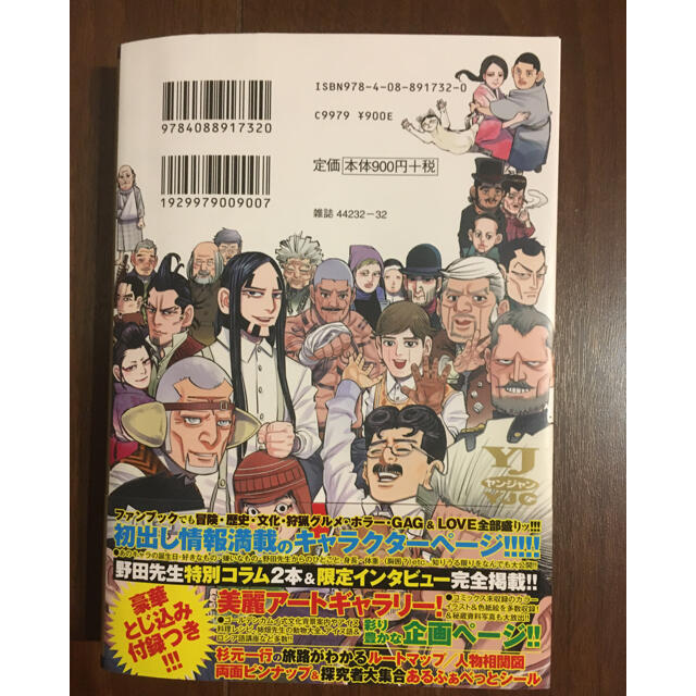 ゴールデンカムイ全巻 + 公式ファンブック + 週刊ヤングジャンプ + 付録-